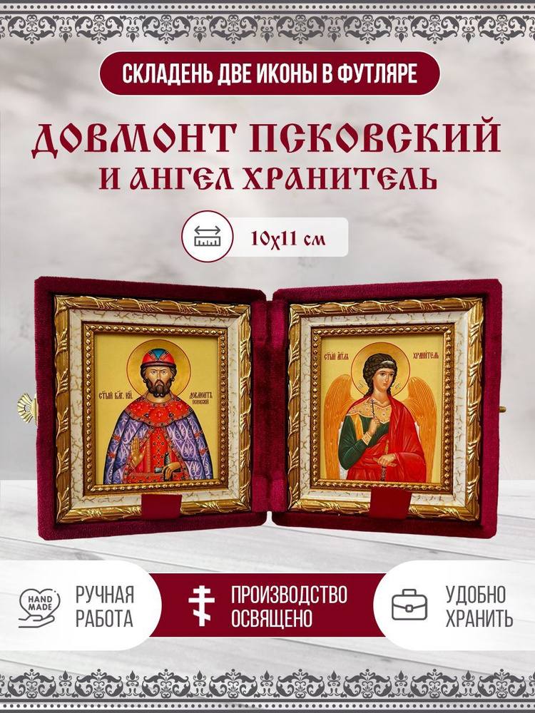 Икона Складень Довмонт (в Крещении Тимофей) Псковский, Благоверный князь и Ангел Хранитель в бархатном #1