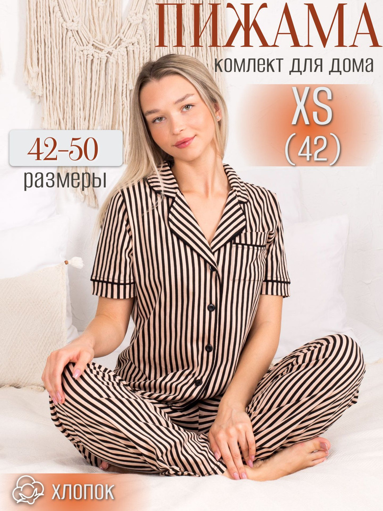 Пижама _ #1
