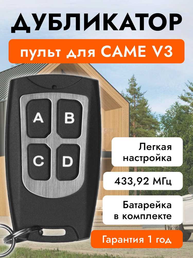 Пульт DUВLICATOR дубликатор 3 в 1 для Came V3 00008 #1