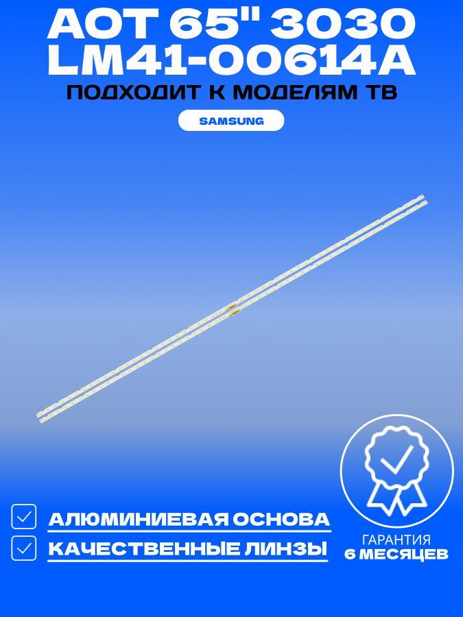 Подсветка AOT 65" 3030 LM41-00614A для ТВ SAMSUNG UE65NU7090U UE65NU7100U UE65NU7170U UE65RU7100U UE65NU7090 #1