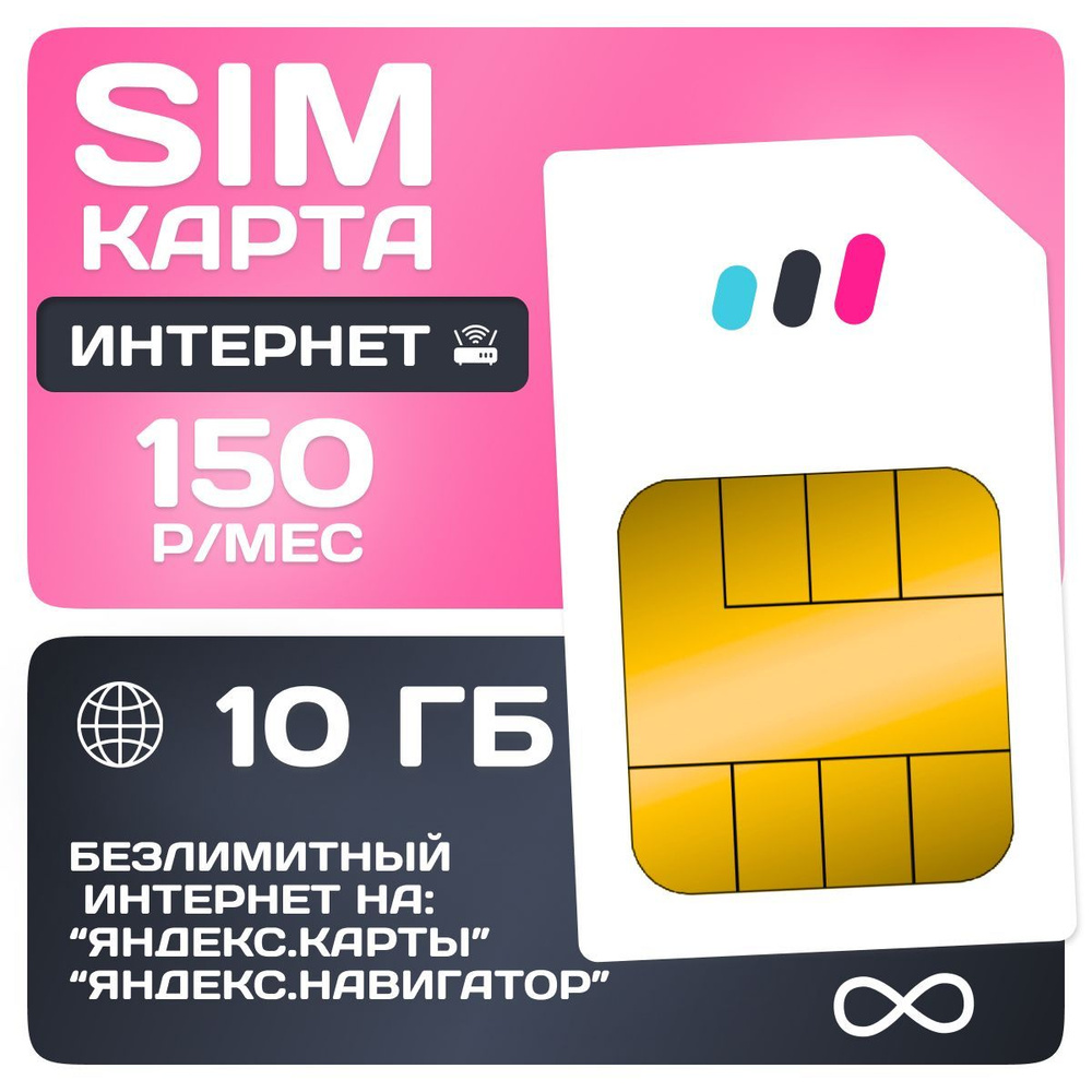 SIM-карта 10 ГБ. непубличный тариф для модема, роутера, смартфона, модема, планшета, камеры видеонаблюдения #1