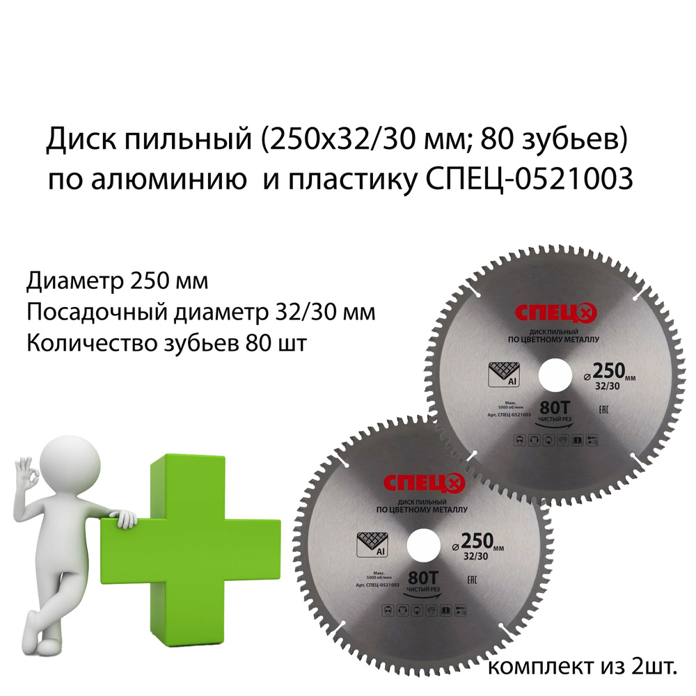 Диск пильный 250 x 32, 30; 80  зуб. #1