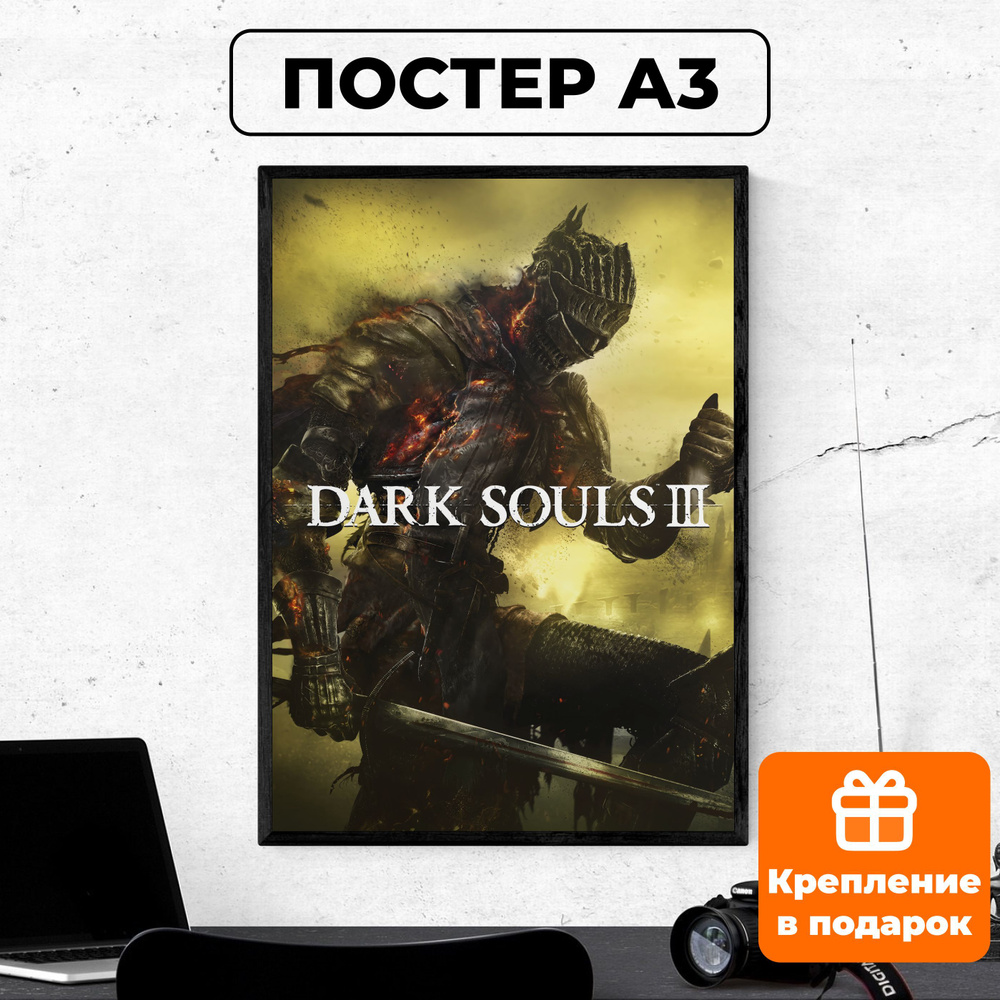 Постер - Dark Souls #9 / картина на стену для интерьера 30х42 см формата А3 без рамки и паспарту  #1