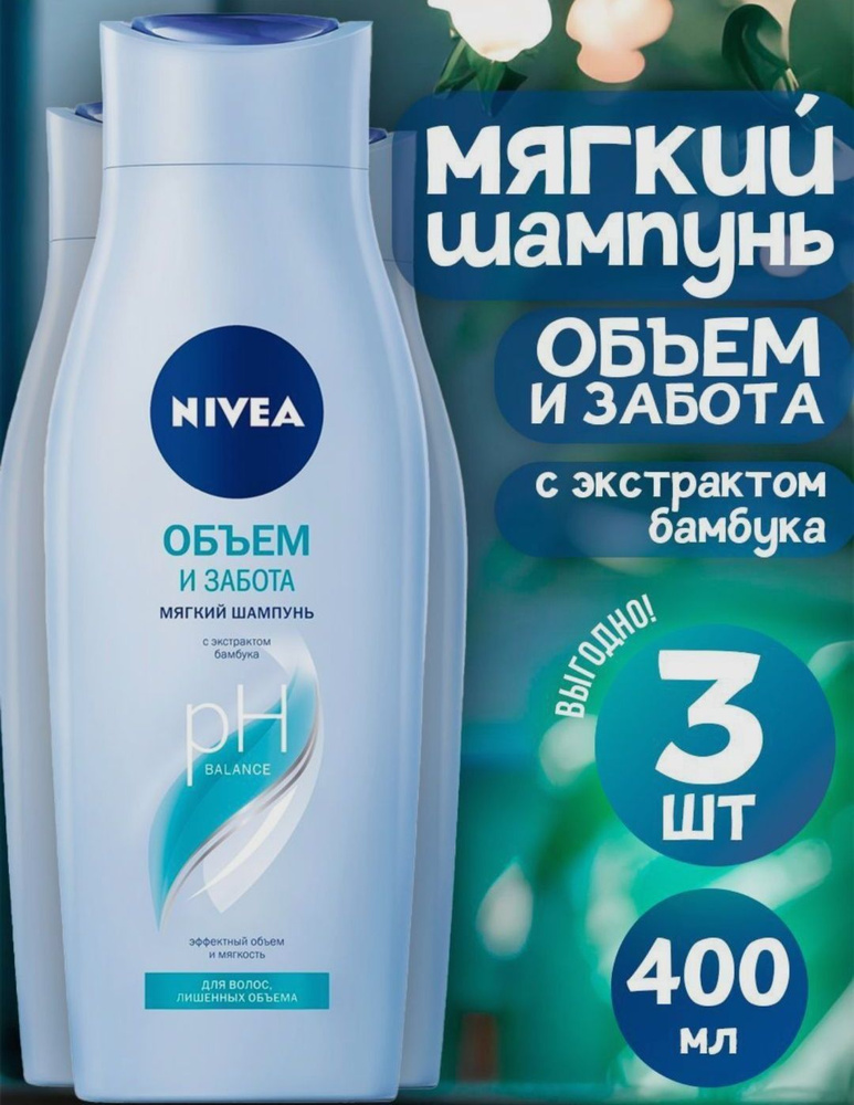 Nivea Шампунь для волос, 1200 мл #1