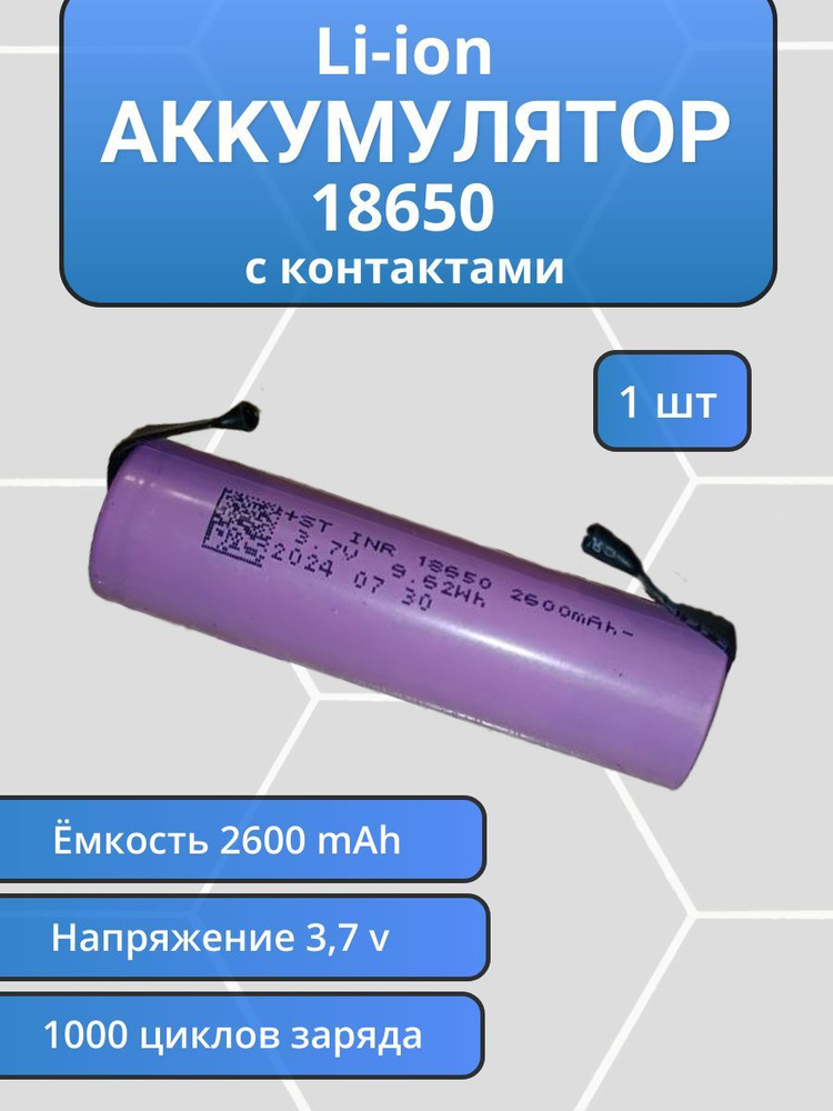 Аккумулятор Li-ion 18650 с контактами 1шт #1