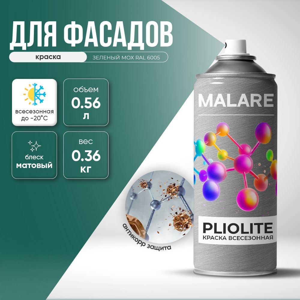 Аэрозольная Краска-эмаль всесезонная Malare Pliolite для наружных работ по дереву бетону ОСБ плит, универсальная #1