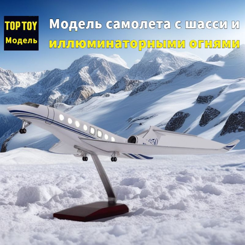 Top toy 1/50 47 см Модель самолета с шасси и фонарями кабины, бизнес-самолет Gulfstream G650 коллекционные #1