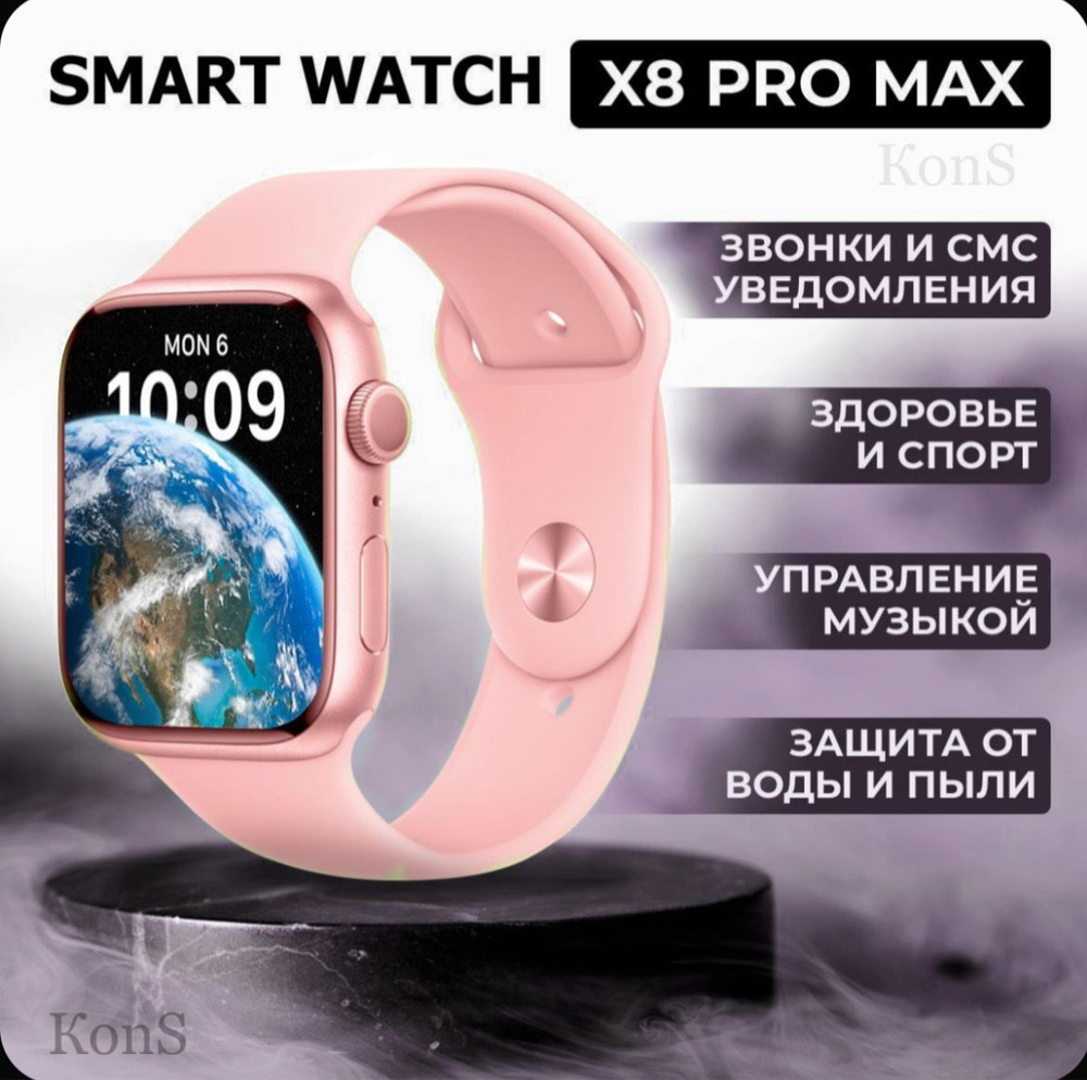 GadgetHub Умные часы Smart Watch X8 PRO, 45mm, Розовый #1