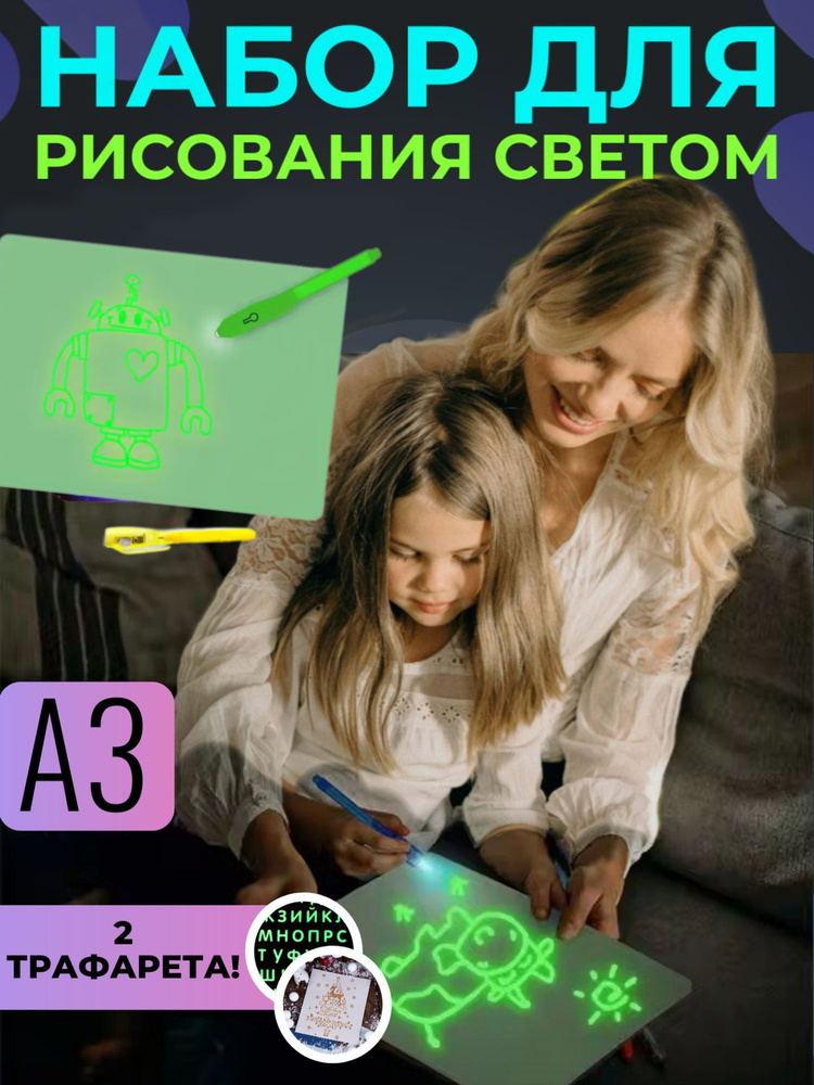 Световой планшет для рисования А3 #1