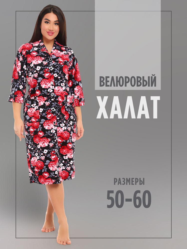 Халат Женская одежда #1