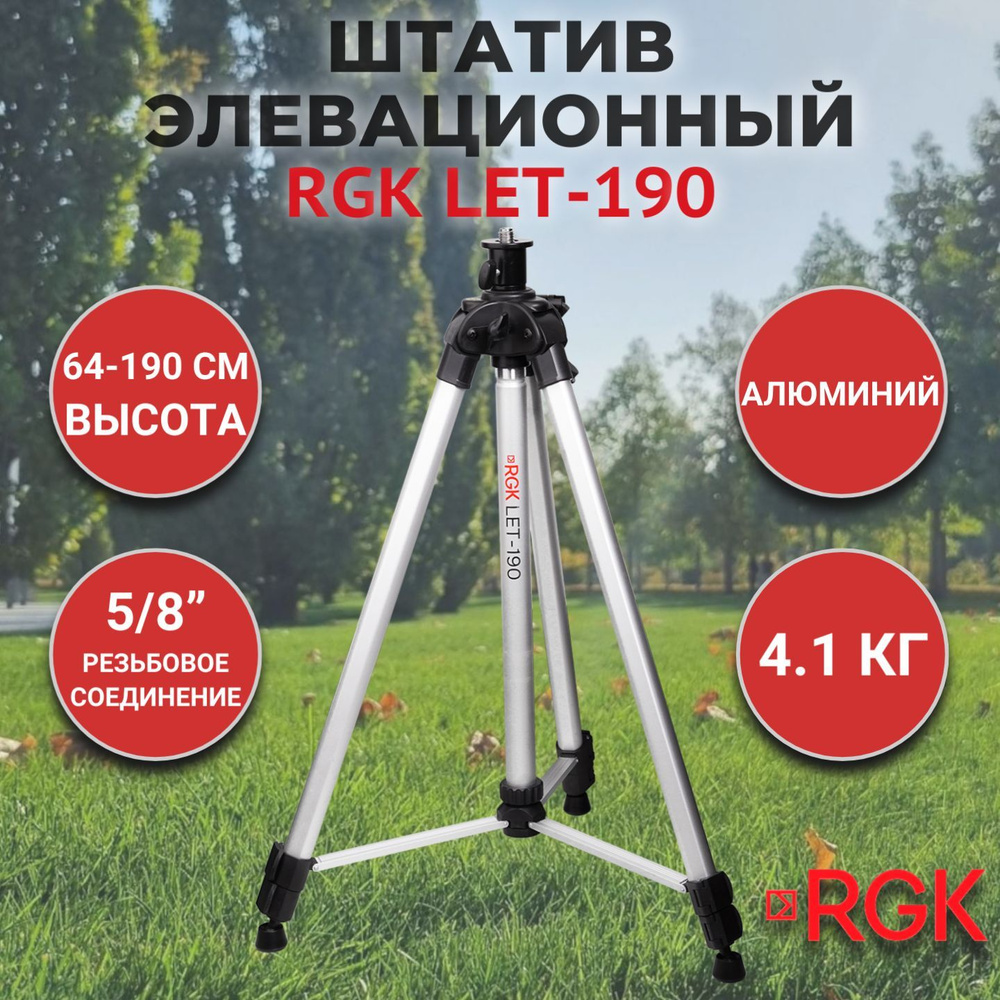 Элевационный штатив RGK LET-190 #1