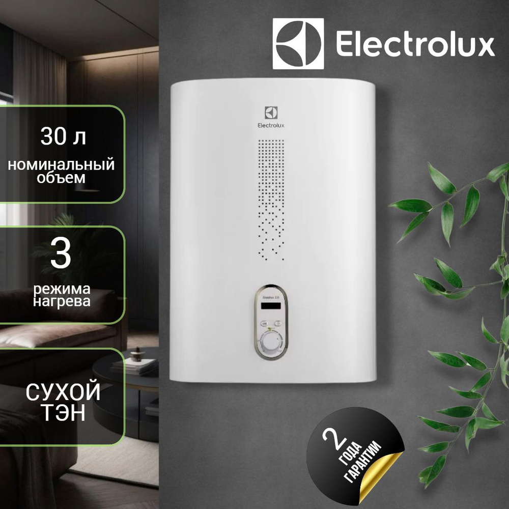 Водонагреватель накопительный Electrolux EWH 30 Gladius 2.0 (Бойлер для воды 30л.)  #1