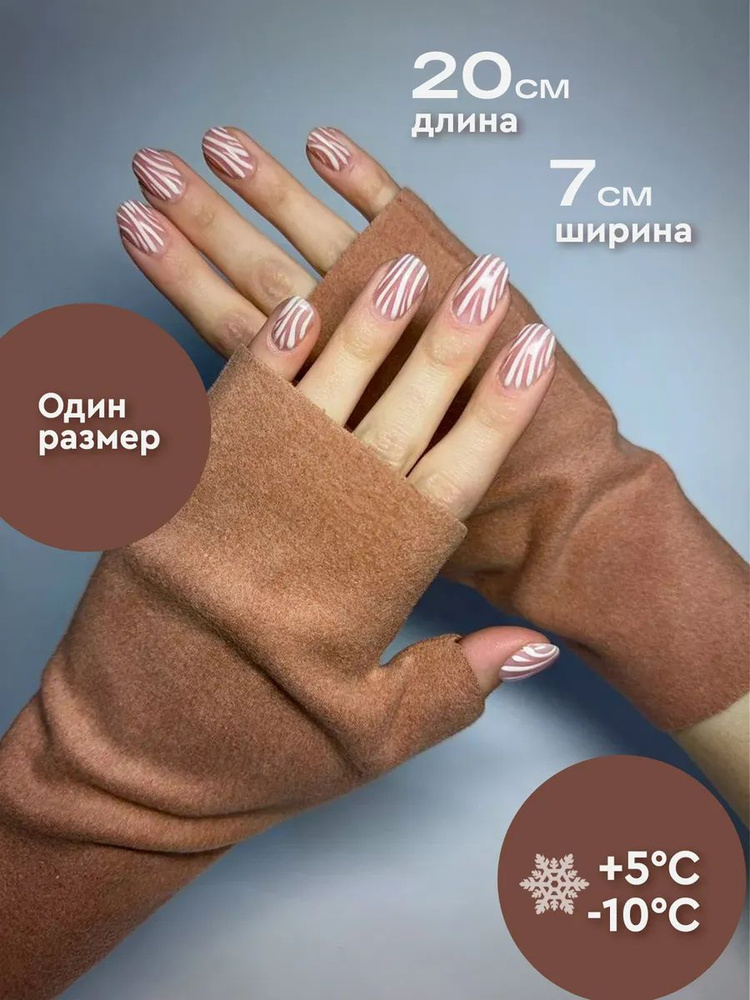 Митенки #1
