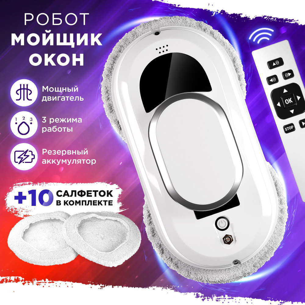 Робот мойщик окон W100. Робот для мойки всех типов стекол купить на ...
