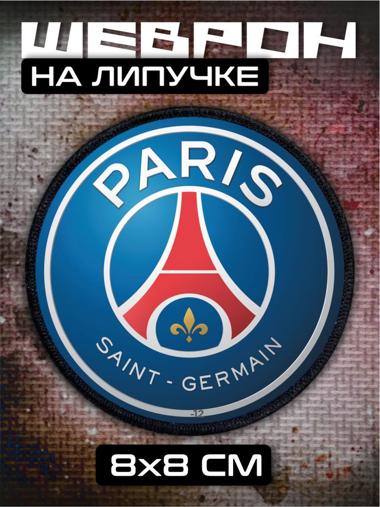 Шеврон на липучке Paris Saint-Germain #1