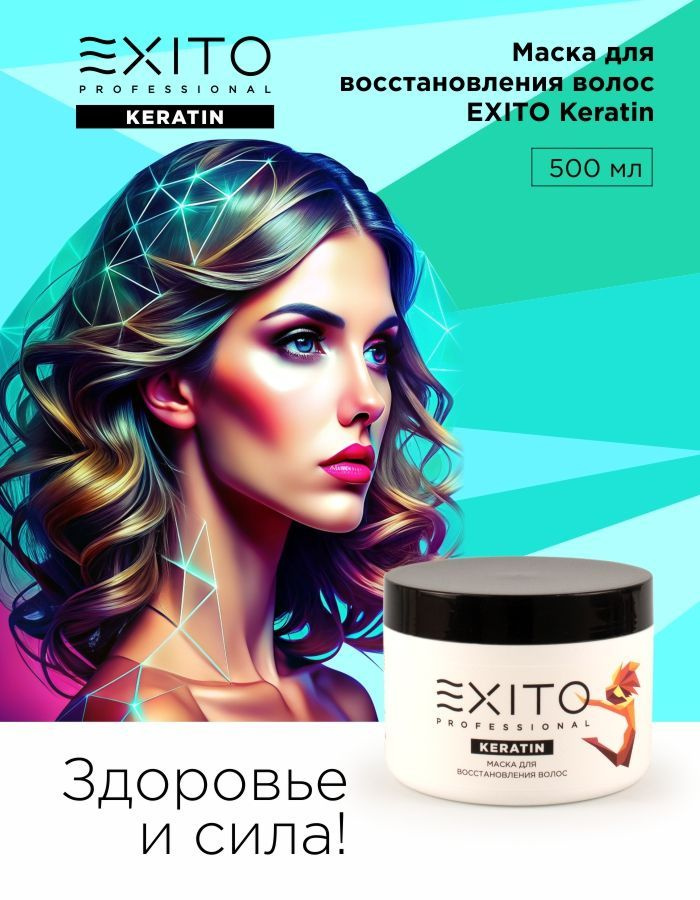 Маска для восстановления волос Keratin 500 мл #1