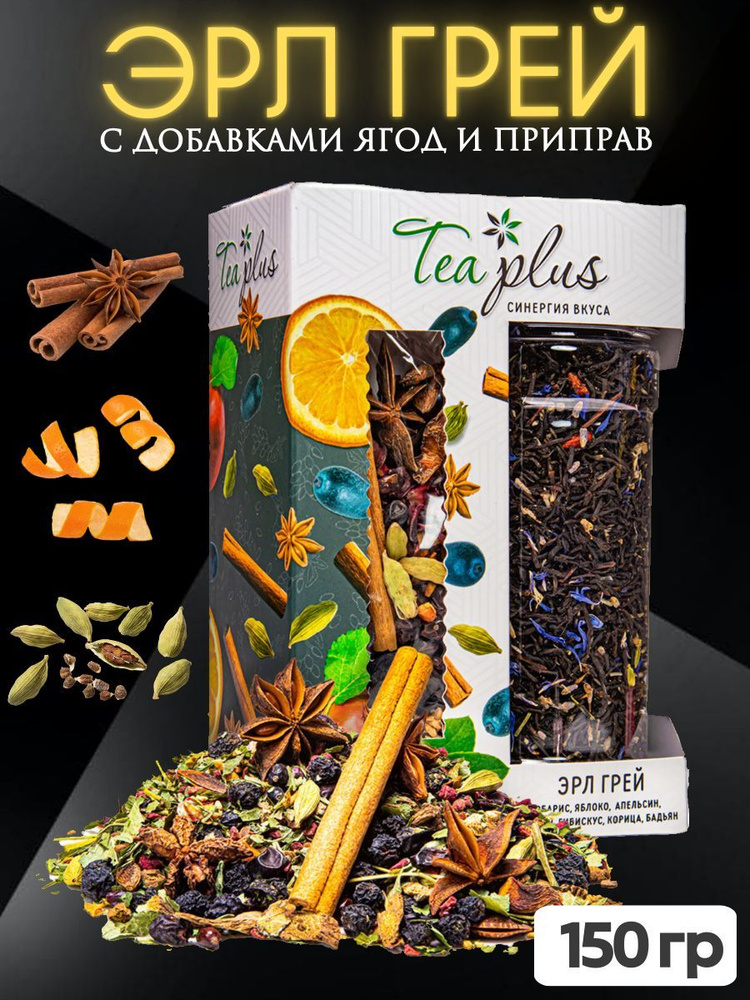Чай TEA PLUS, чёрный Эрл Грей (earl grey) / Чай с бергамотом, с добавками натуральных ягод и приправ, #1