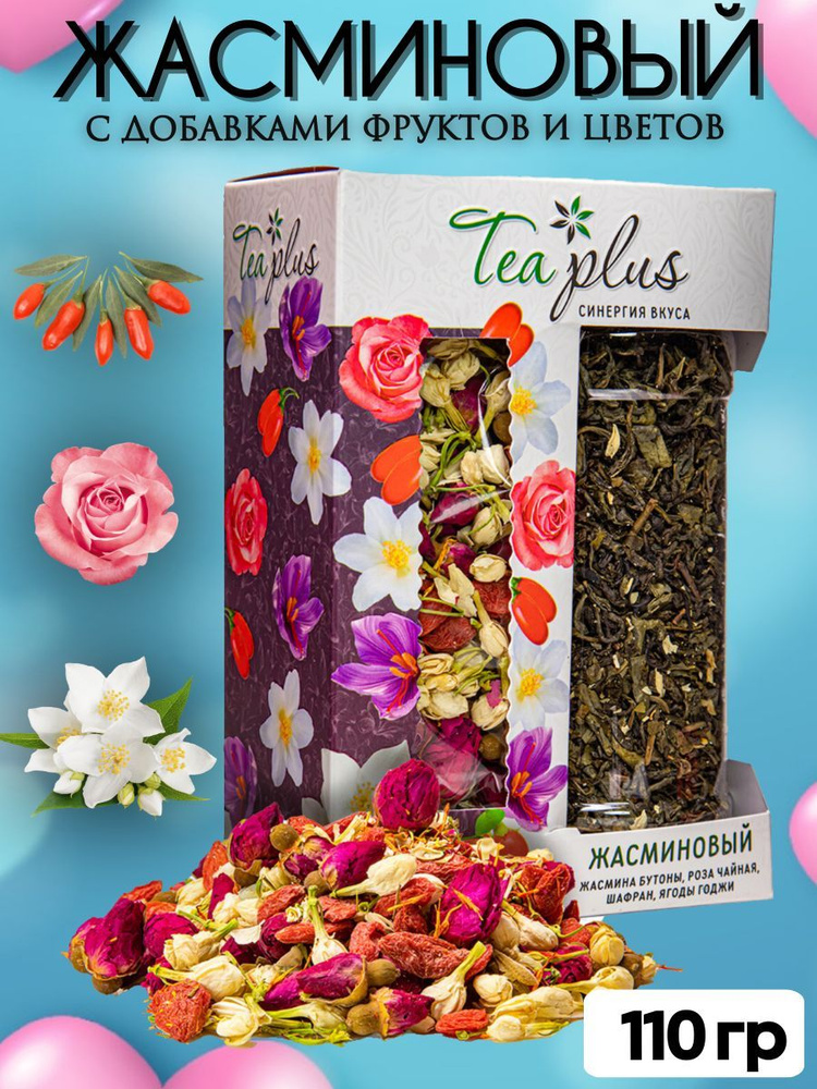 Чай TEA PLUS, Чай жасминовый зелёный с добавками натуральных ягод и цветов, 110 гр. /чай зеленый/чай #1