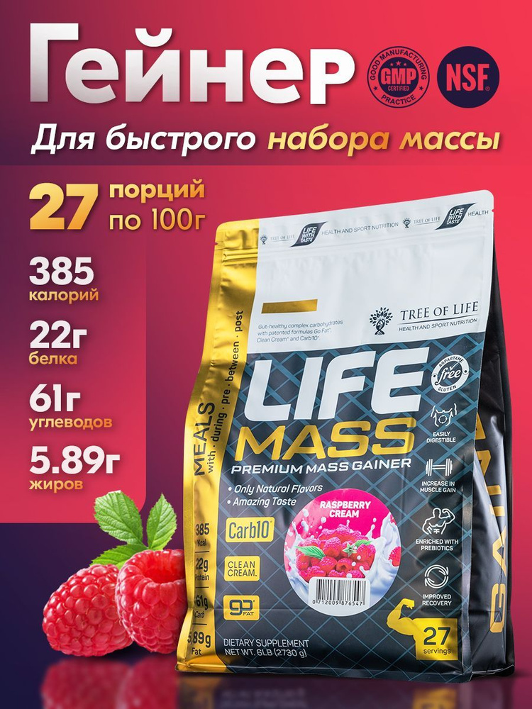 Гейнер для набора мышечной массы Tree of Life MASS gainer ...