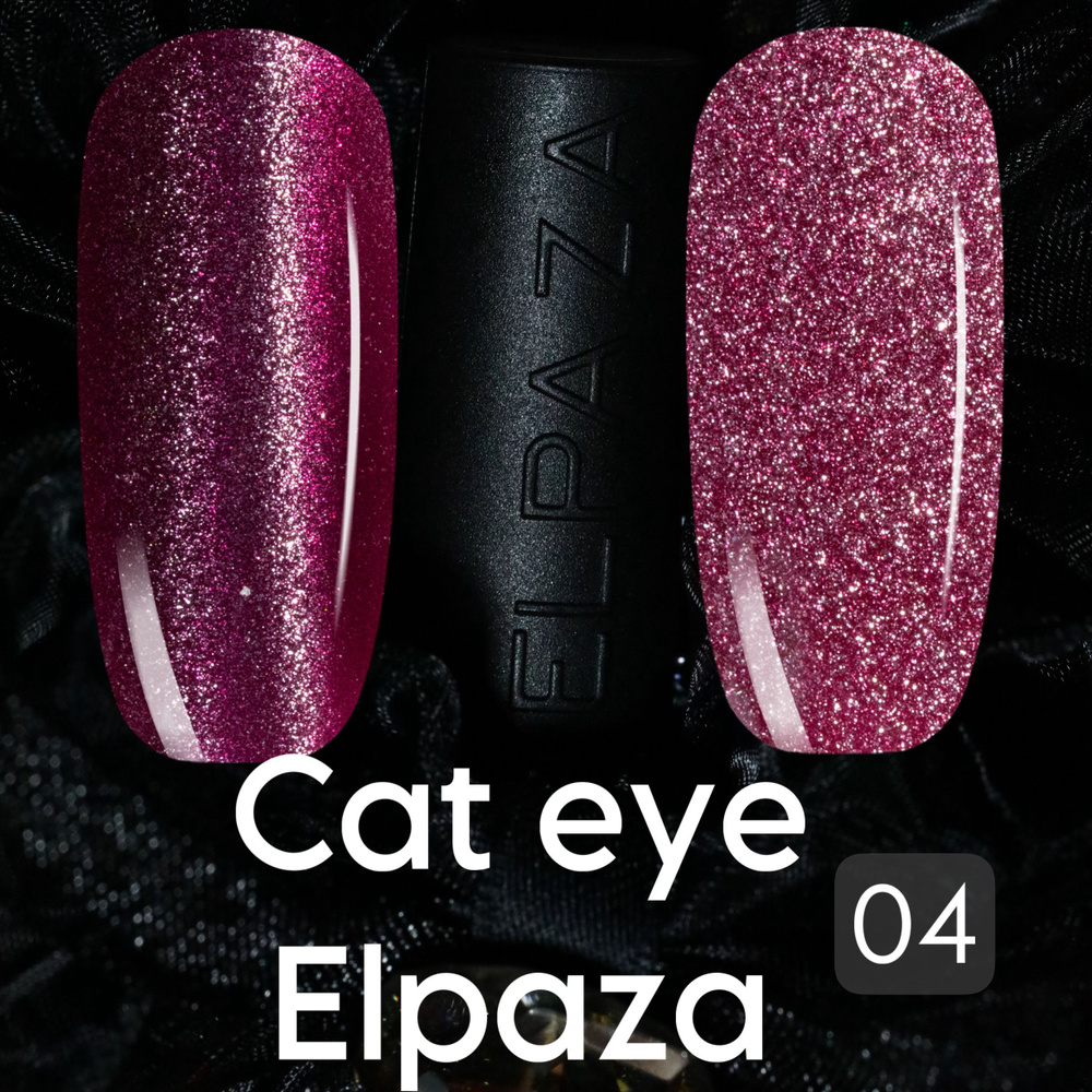 Багровый мистик Cat eye Elpaza кошачий глаз Пурпурный ERA #1