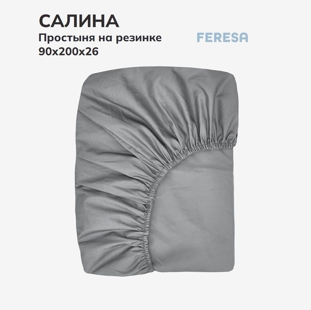 Feresa hygge Простыня на резинке Салина серый, Поплин, 90x200 см #1