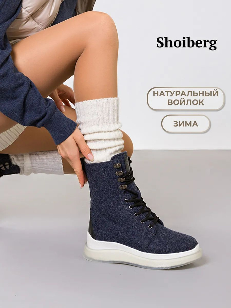 Валенки Shoiberg #1