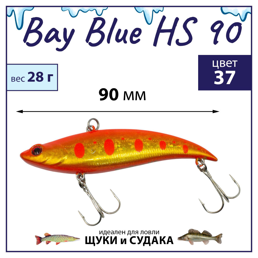 Раттлин Grows Culture Bay Blue HS90/ 90мм, 28гр, цвет UV#37 на щуку, окуня, судака  #1