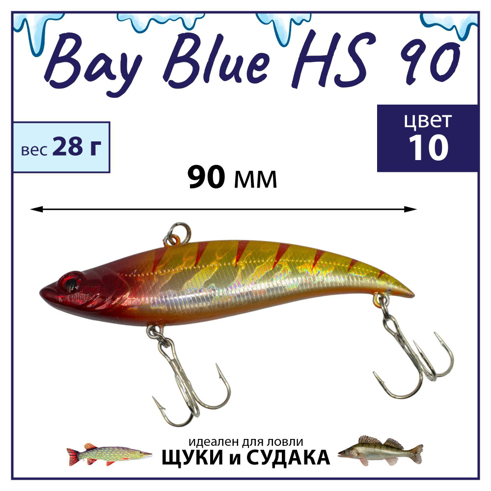 Раттлин Grows Culture Bay Blue HS90/ 90мм, 28гр, цвет UV#10 на щуку, окуня, судака  #1