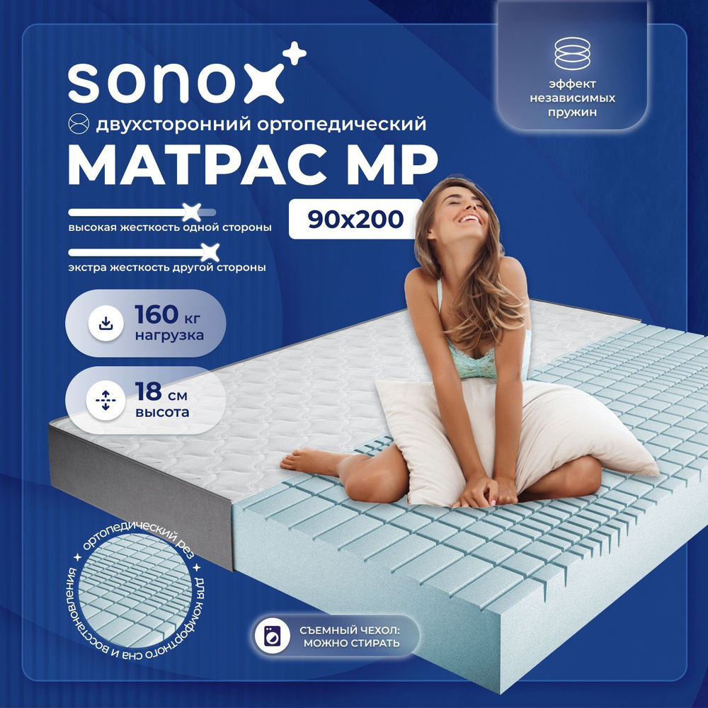 SONOX Матрас MP, Беспружинный, 90х200 см #1