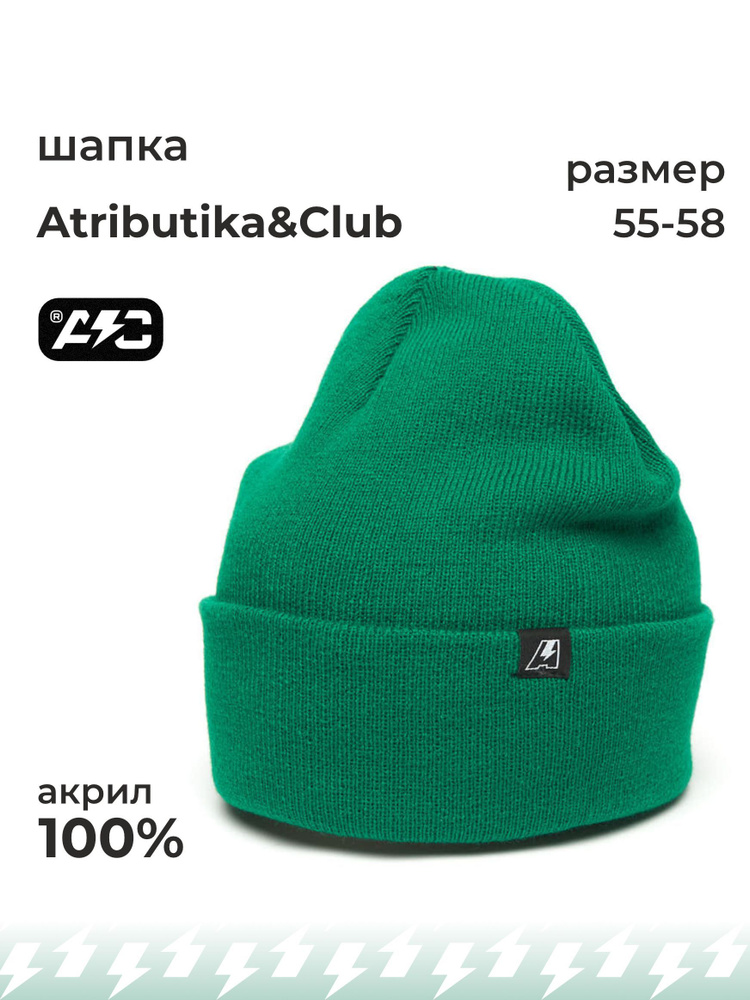 Шапка Atributika & Club #1