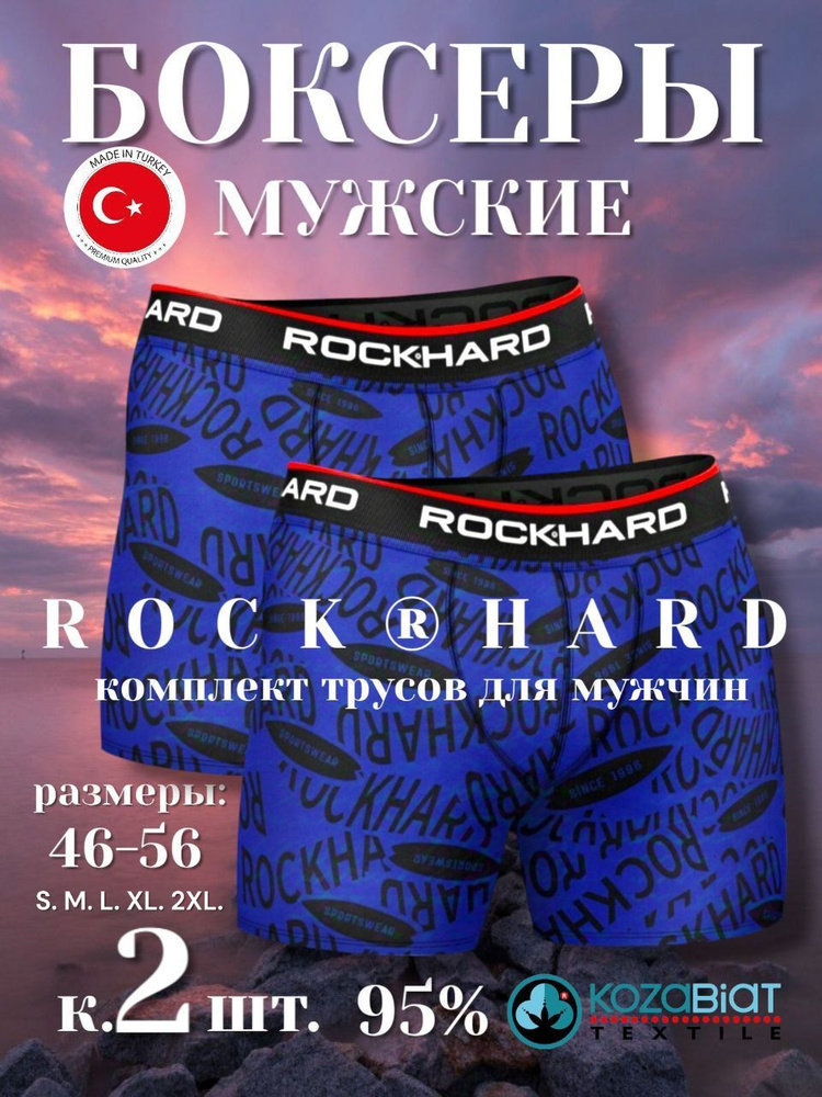 Комплект трусов боксеры ROCKHARD, 2 шт #1