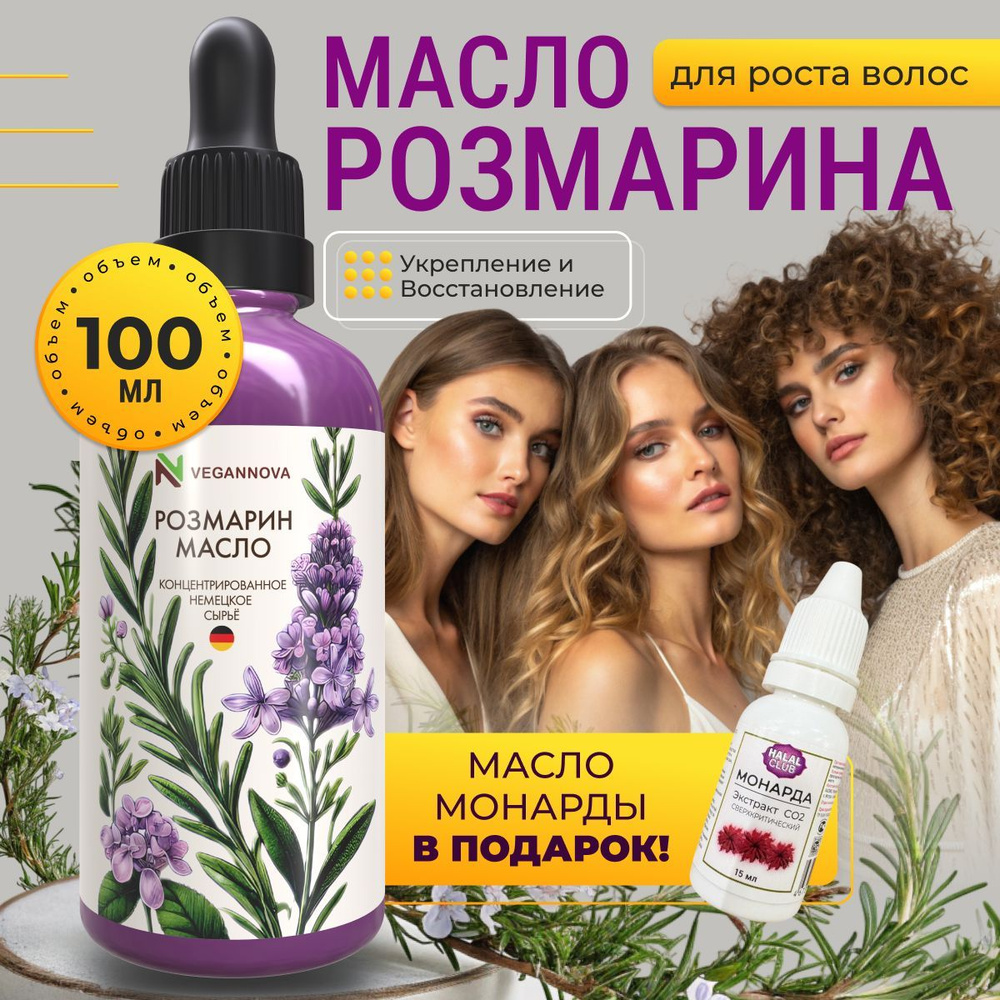 VeganNova Масло Розмарина для роста волос, бровей и ресниц, 100 мл  #1