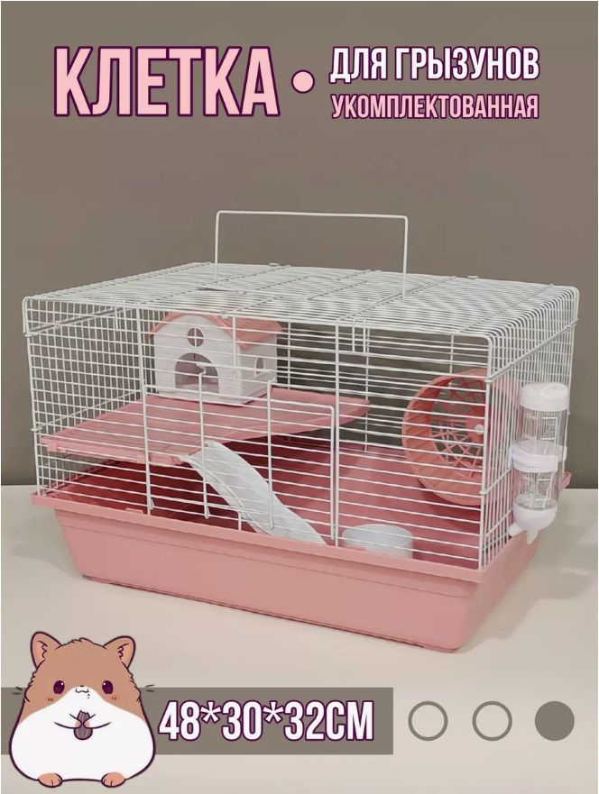 Клетка для хомяков, мышей и крыс, 2-этажная, DAYANG PET PRODUCTS #1