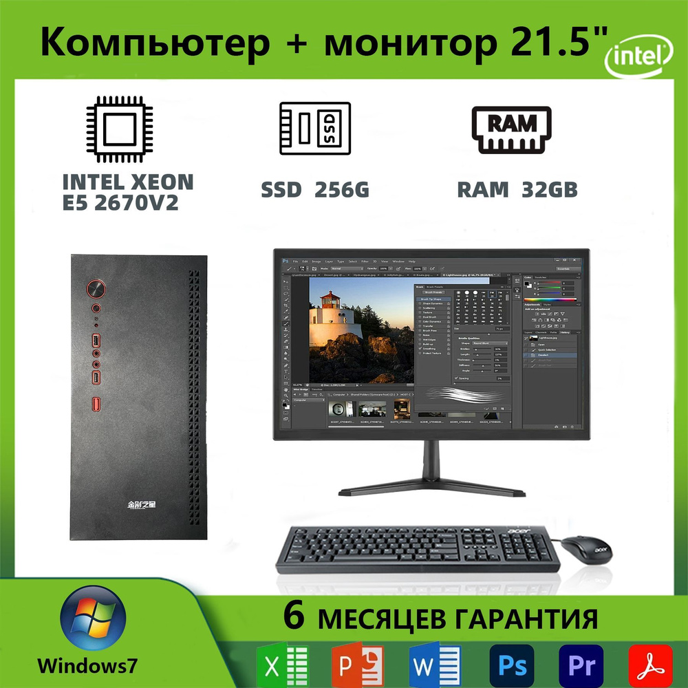 Системный блок компьютер с монитором (Intel Xeon E5-2670V2, RAM 32 ГБ, SSD 256 ГБ, AMD Radeon, Windows #1