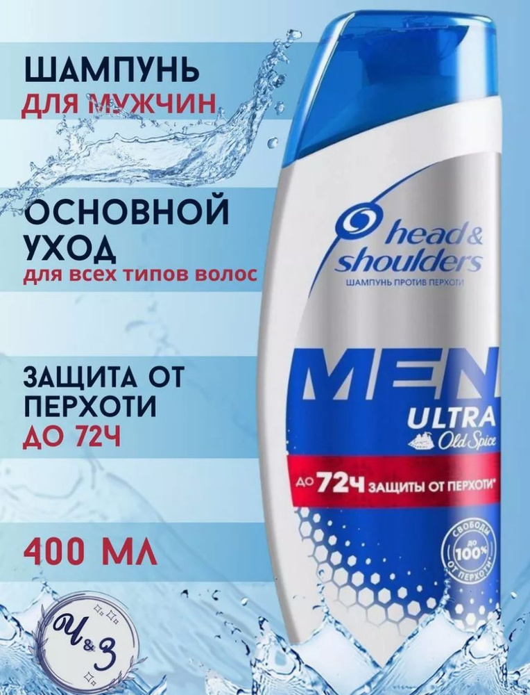 Head&Shoulders Шампунь для волос, 400 мл #1