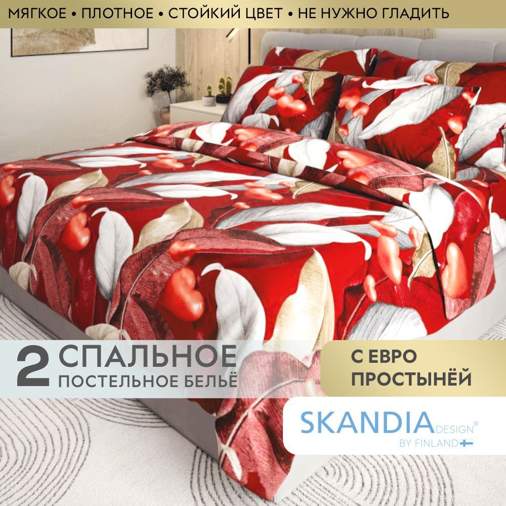 SKANDIADESIGN Комплект постельного белья, Микросатин, Полисатин, Двуспальный с простыней Евро, наволочки #1