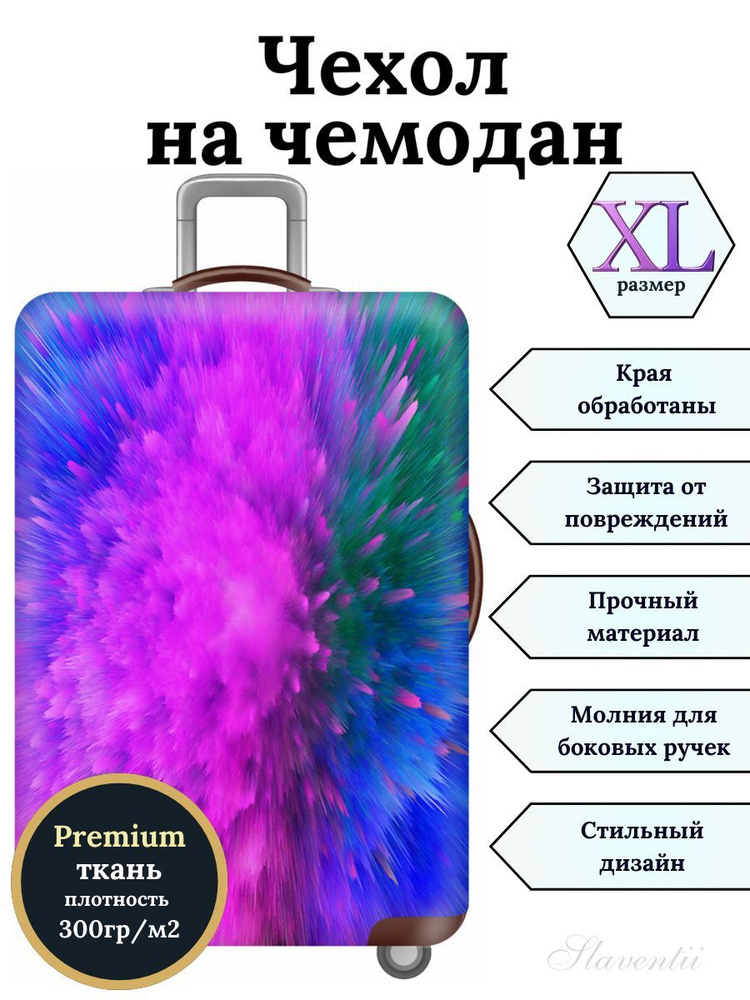 Чехол на чемодан XL Цветные брызги #1