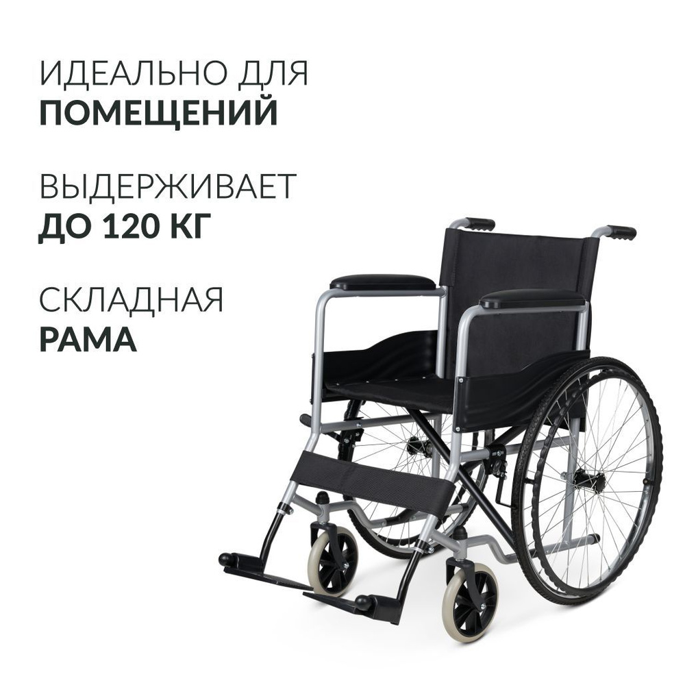 Кресло-коляска для инвалидов Армед H007-3 купить на OZON по низкой цене ...