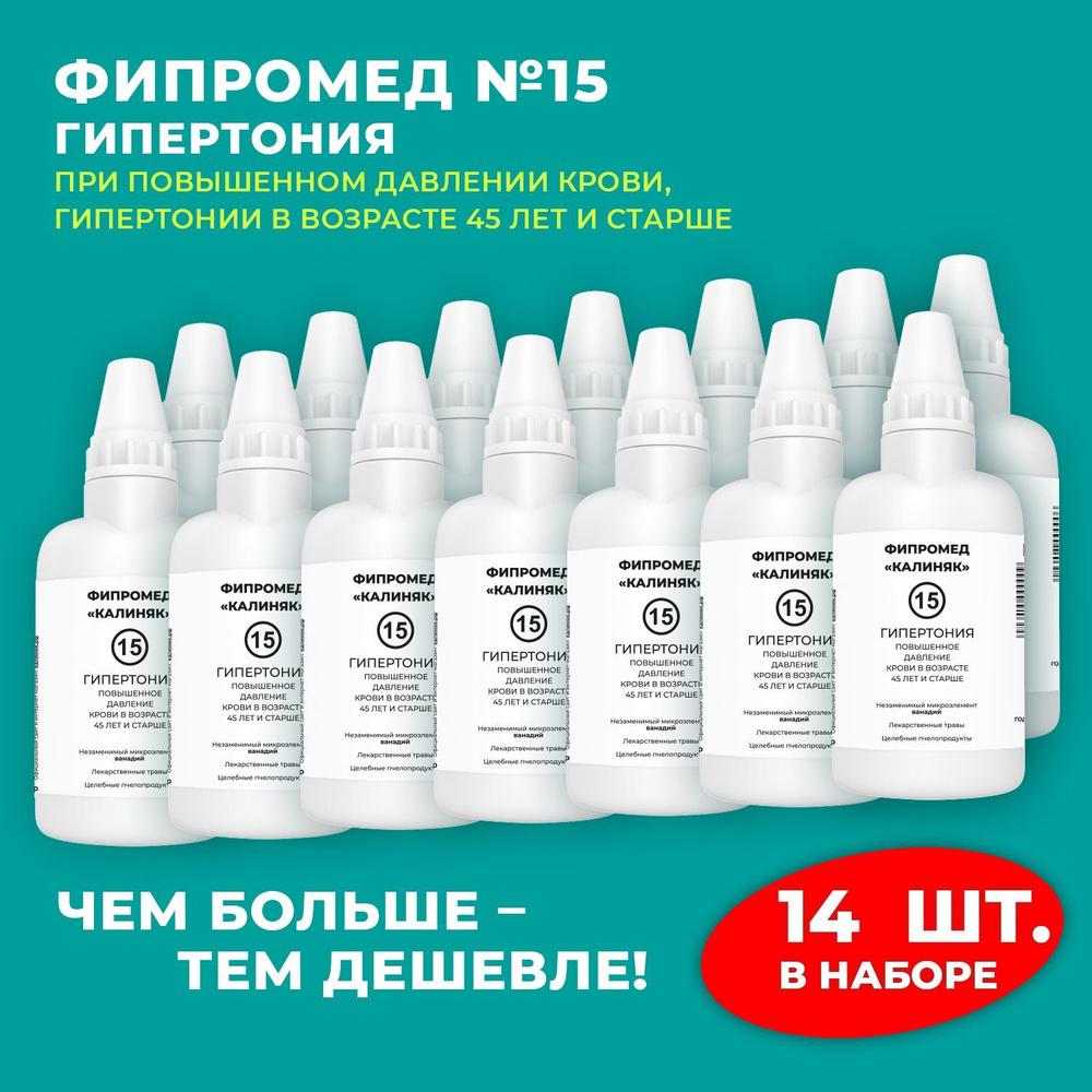 Пищевая добавка Калиняк Фипромед № 15 "Гипертония", флакон 60 мл, набор 14 шт  #1