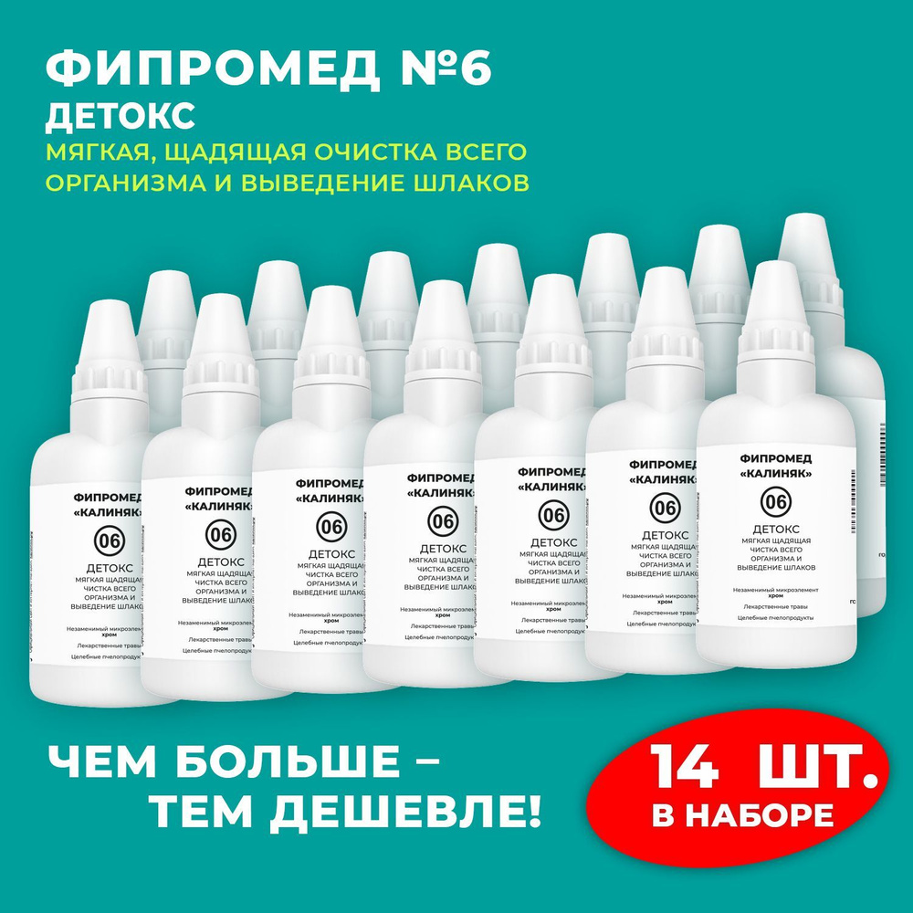 Пищевая добавка Калиняк Фипромед № 06 "Детокс", флакон 60 мл, набор 14 шт  #1