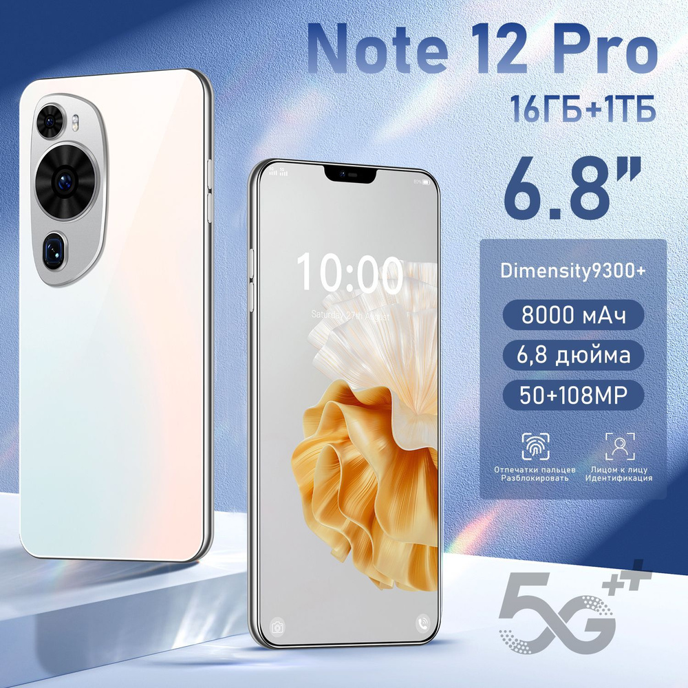 Смартфон Note 12 Pro Ростест (EAC) 16/2 ТБ, белый #1