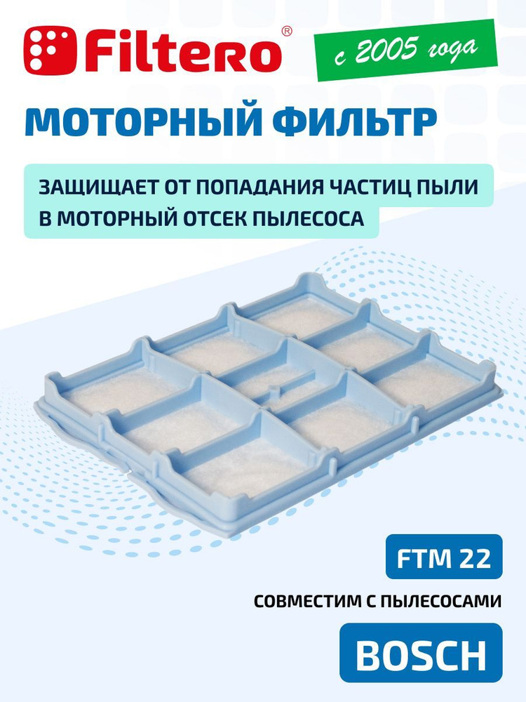 Моторный фильтр Filtero FTM 22 совместим с пылесосами BSG 62185, BBZ, BSD, BSA, MOVE, Sphera, Logo #1