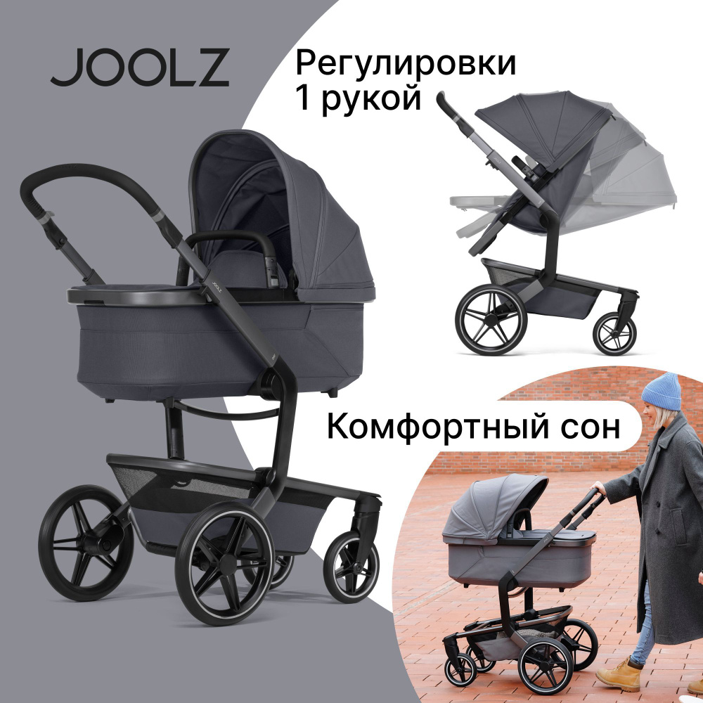 Коляска 2 в 1 Joolz Day5 Stone Grey, серая, детская коляска трансформер с люлькой и прогулочным сиденьем, #1