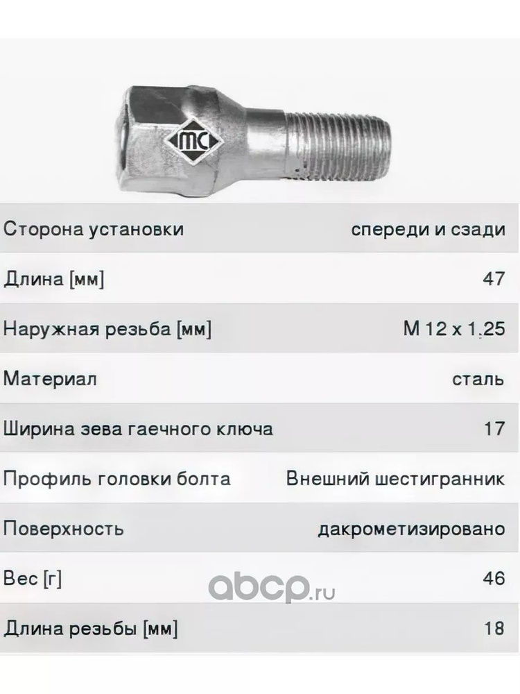 Болт КОЛЕСА #1