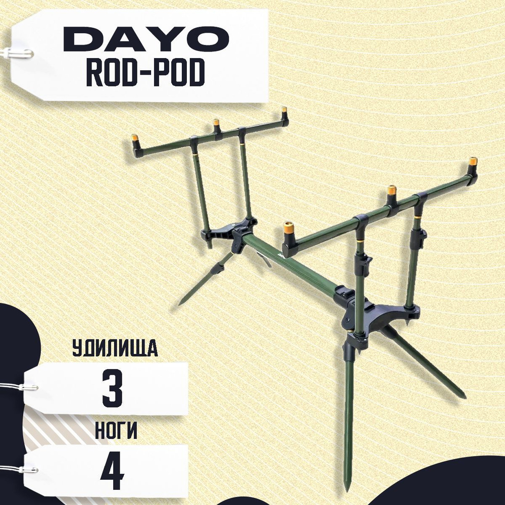 Род-под для рыбалки DAYO 821109-3 на 3 удилища #1