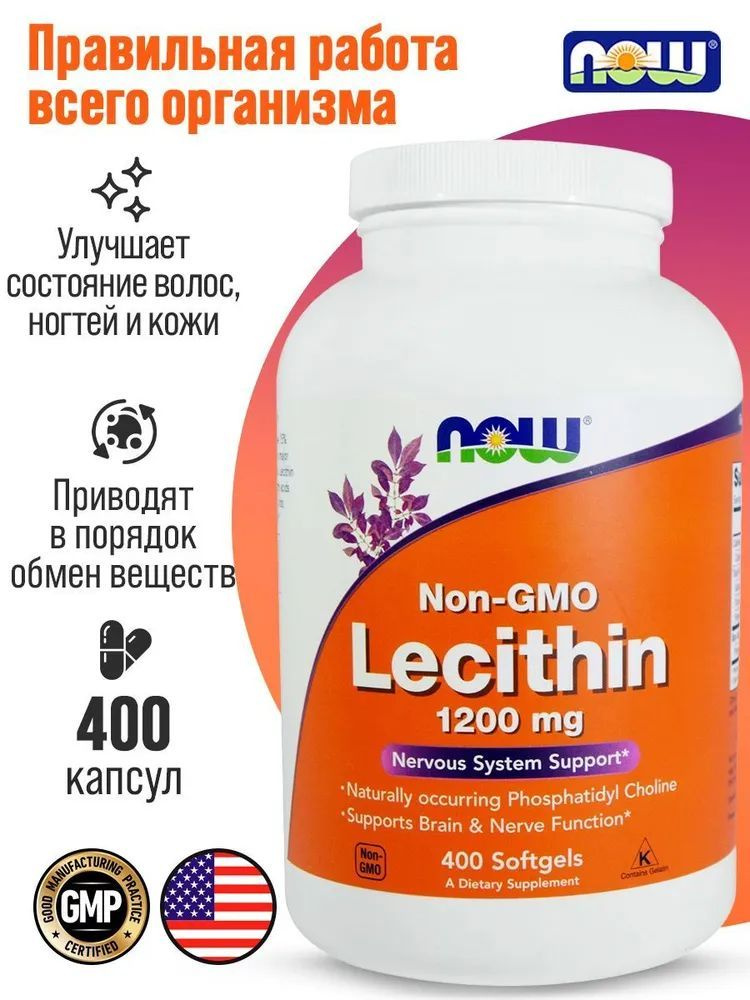 Лецитин соевый NOW Lecithin, 1200 мг, 400 капсул #1