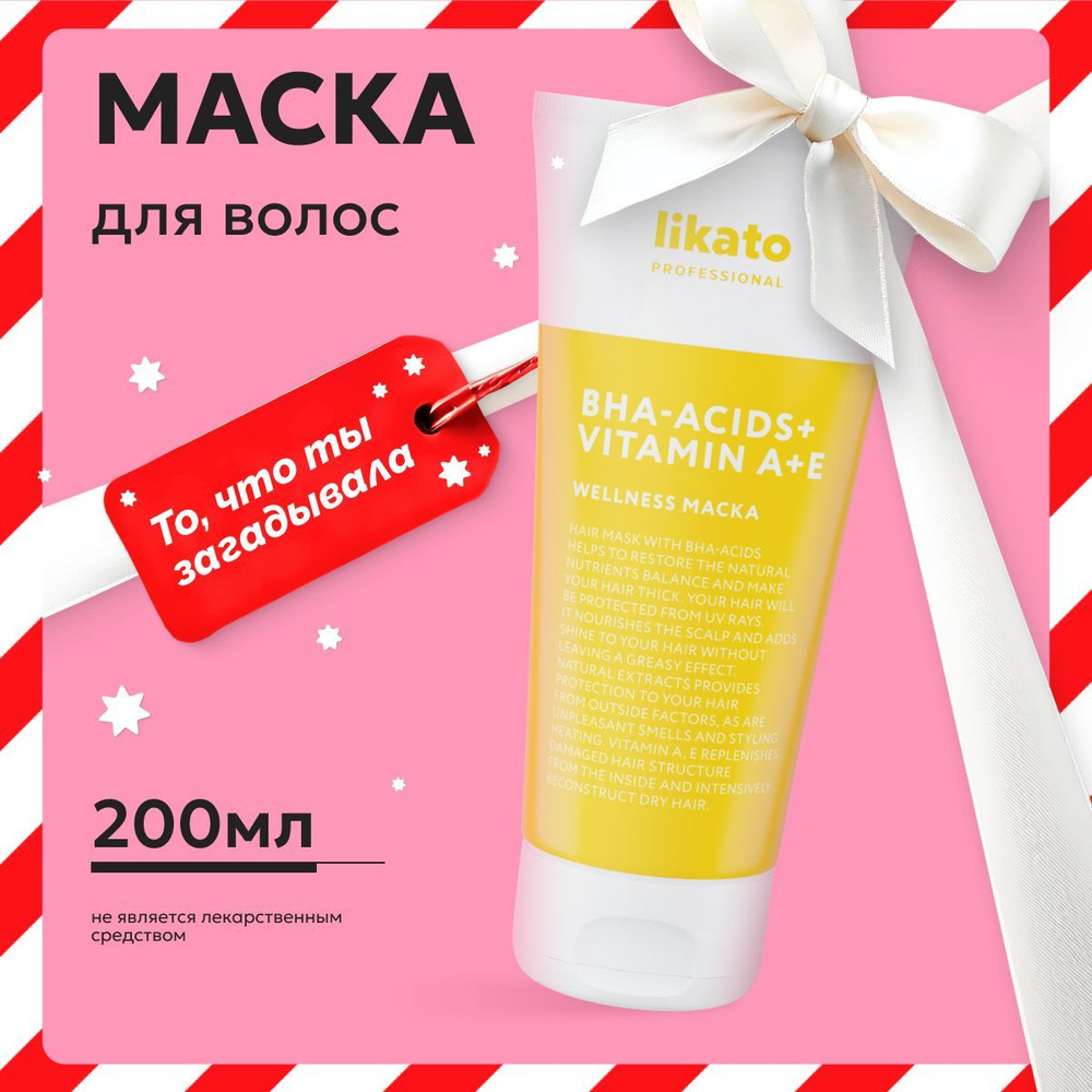 Likato Professional Маска для волос очищающая WELLNESS для жирных тонких волос, 200 мл  #1