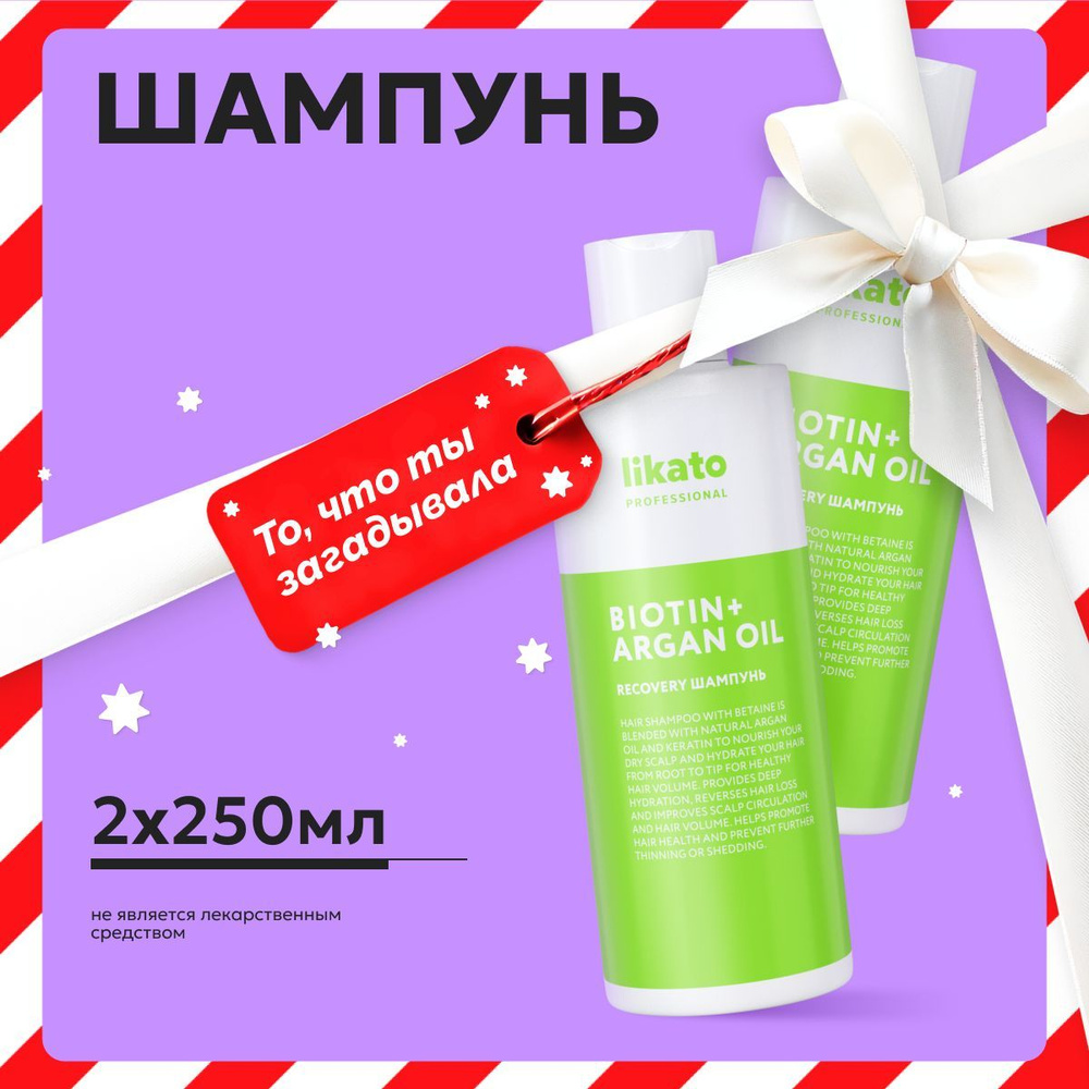 Likato Professional Шампунь для волос женский, для поврежденных и ломких, 250 мл *2 шт  #1