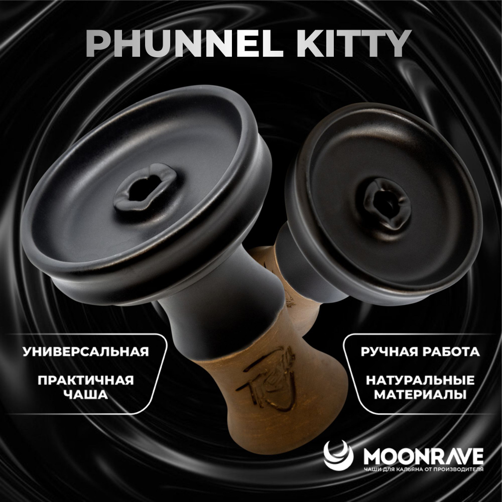 Чаша для кальяна MOON RAVE x PHUNNEL KITTY MATT BLACK / Глиняная чашка мун в глазури ручной работы  #1