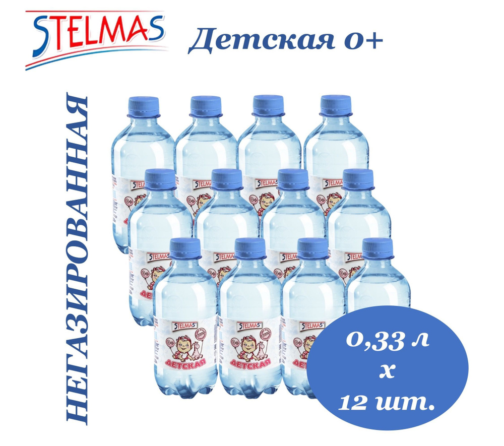 STELMAS Вода Питьевая Негазированная 330мл. 12шт #1